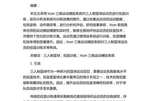  如何利用数据分析优化篮球训练中的劣势